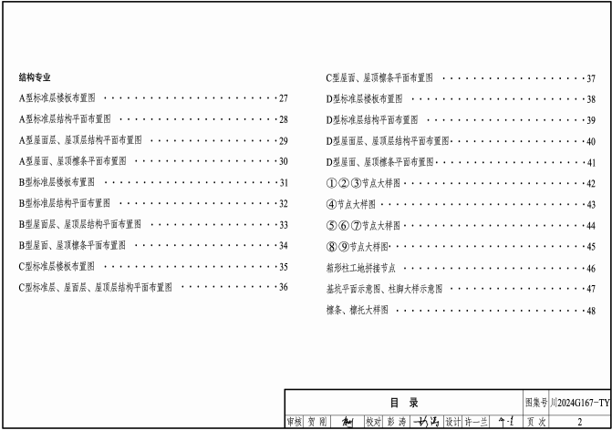 川2024G167-TY 四川省既有住宅電梯增設(shè)構(gòu)造設(shè)計(jì)示例