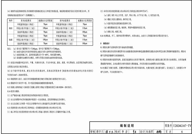 川2024G167-TY 四川省既有住宅電梯增設(shè)構(gòu)造設(shè)計(jì)示例