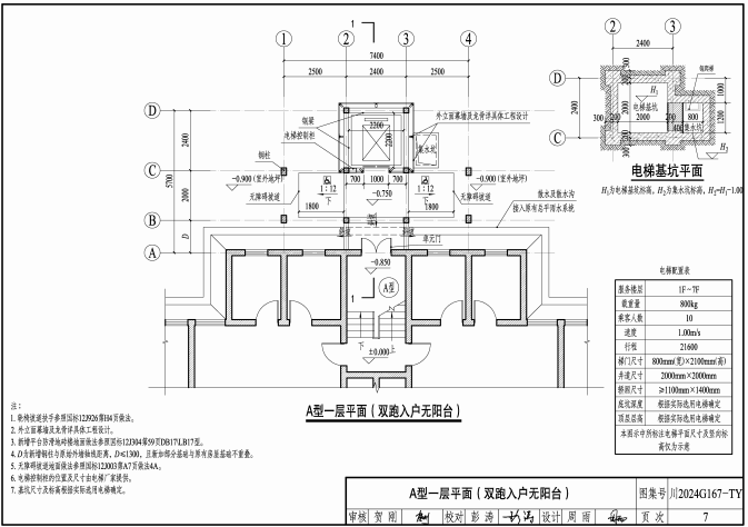 川2024G167-TY 四川省既有住宅電梯增設(shè)構(gòu)造設(shè)計(jì)示例