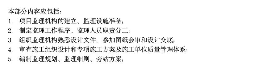 房屋建筑工程主體結(jié)構(gòu)中間驗(yàn)收監(jiān)理工作總結(jié)