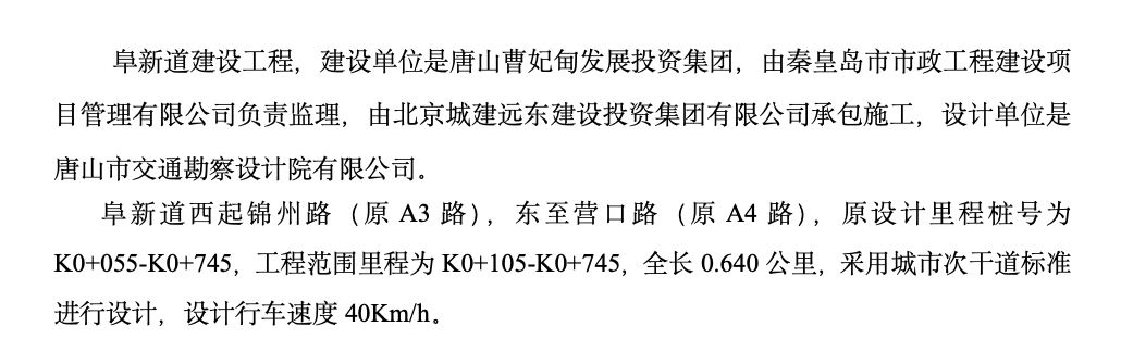 阜新道路基工程中間驗(yàn)收監(jiān)理工作總結(jié)