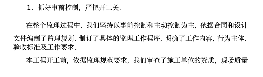 廣元市兒童福利院災(zāi)后重建工程主體分部工程監(jiān)理工作總結(jié)