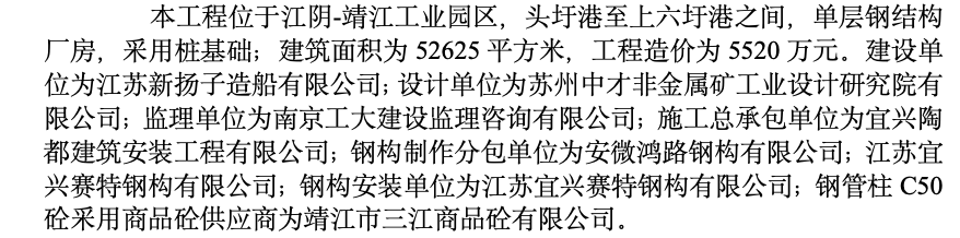 江陰靖江工業(yè)園區(qū)鋼結(jié)構(gòu)工程監(jiān)理工作總結(jié)