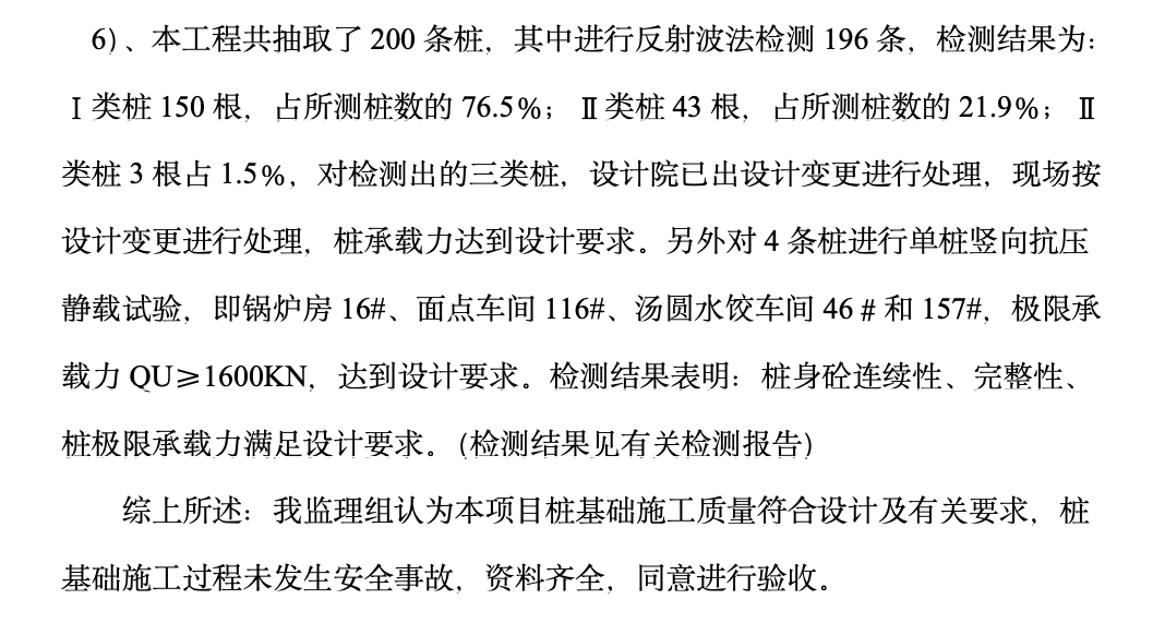 靜壓樁監(jiān)理工作總結(jié)