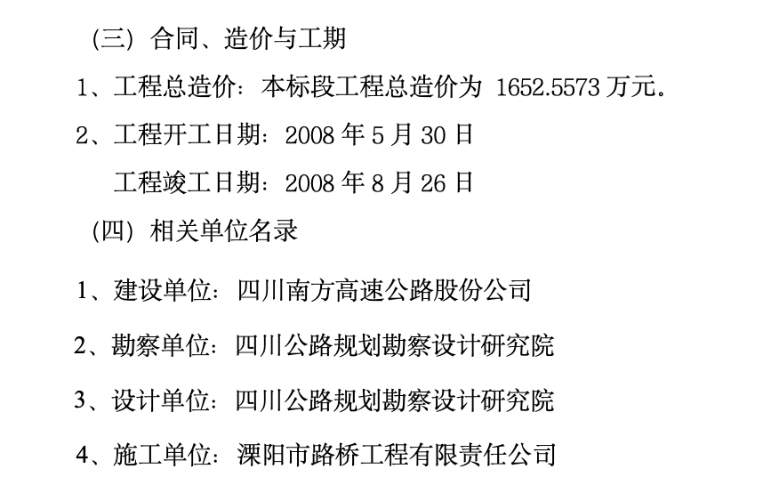 隆納高速公路路面整治工程CZ項(xiàng)目監(jiān)理工作總結(jié)