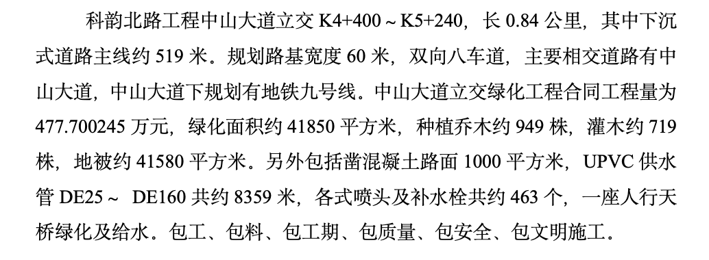 某大道立交綠化工程監(jiān)理竣工監(jiān)理工作總結(jié)