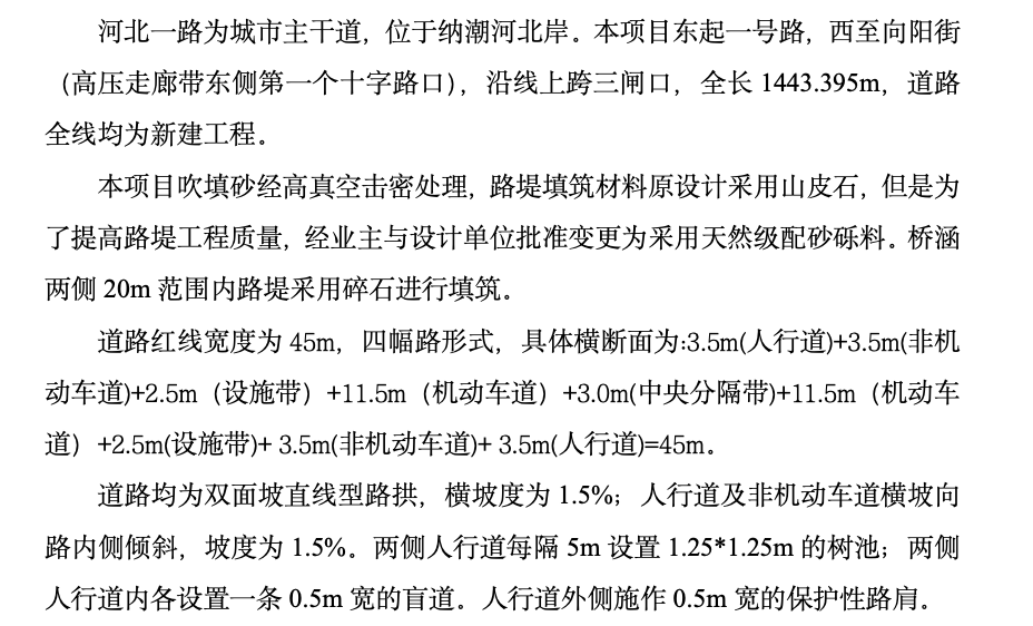 某道路新建與擴(kuò)建工程監(jiān)理工作總結(jié)