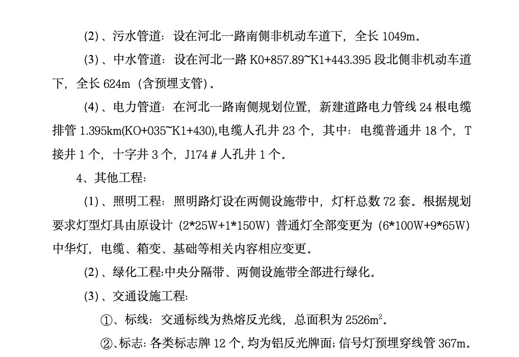 某道路新建與擴(kuò)建工程監(jiān)理工作總結(jié)