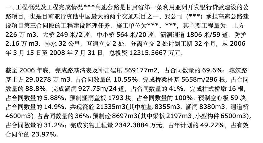 某高速工程監(jiān)理工作總結