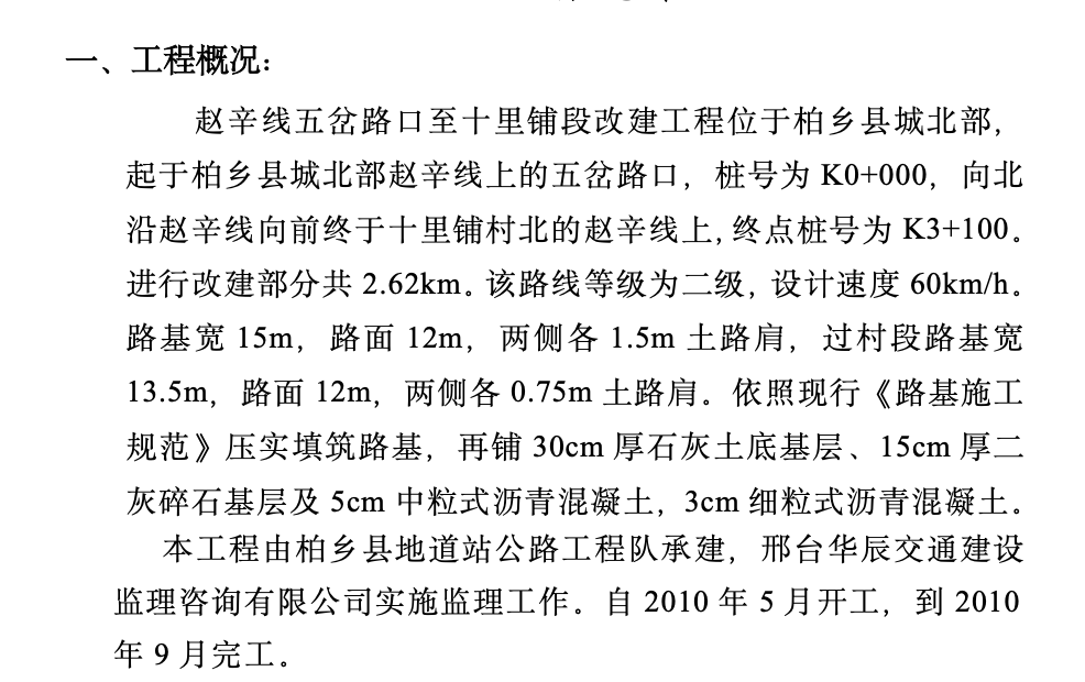 某公路改建工程監(jiān)理工作總結(jié)