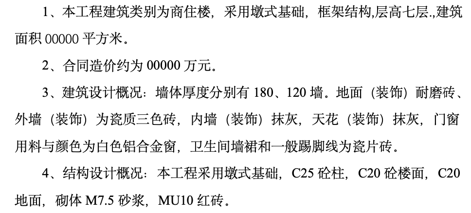 某商住小區(qū)三期工程監(jiān)理工作總結