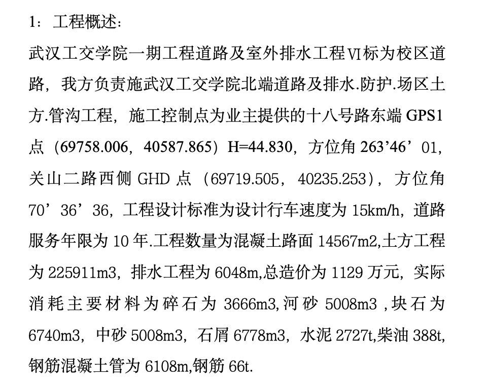 某室外排水工程施工總結(jié)