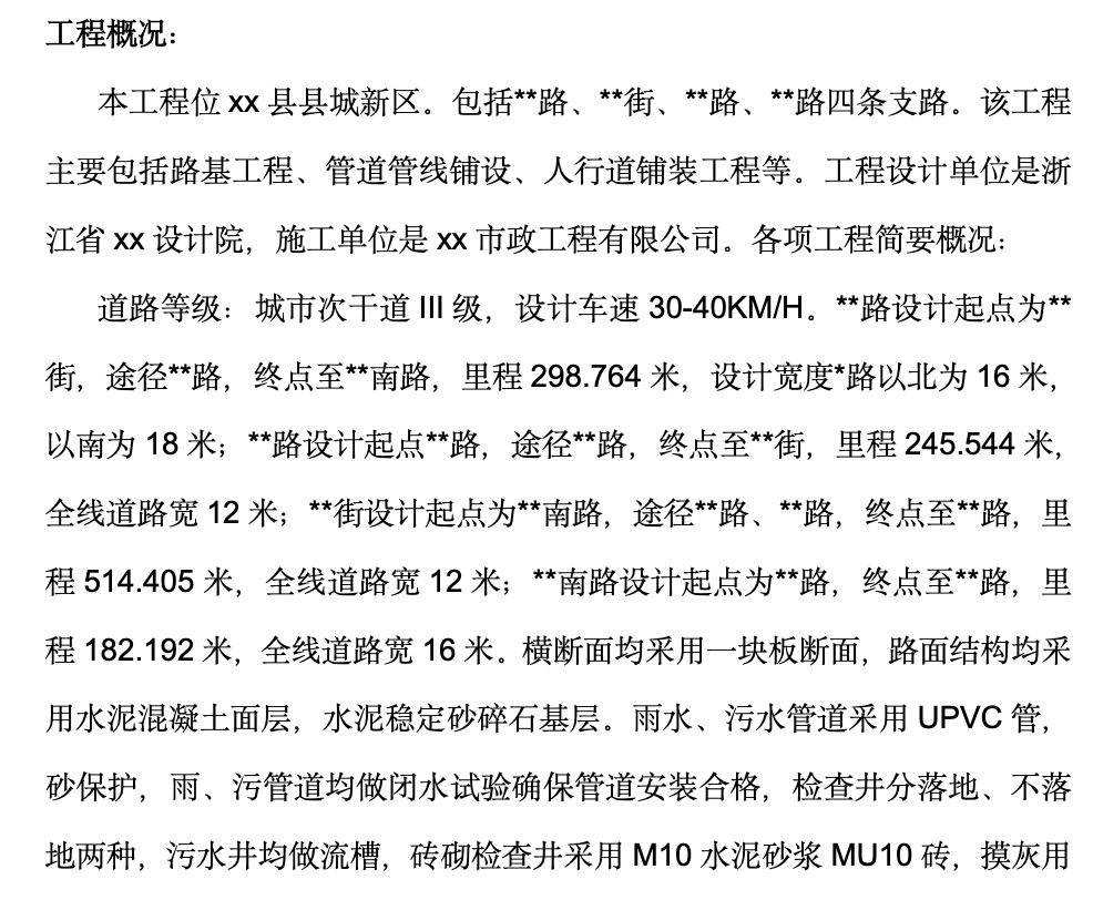 某新區(qū)道路工程竣工監(jiān)理工作總結(jié)