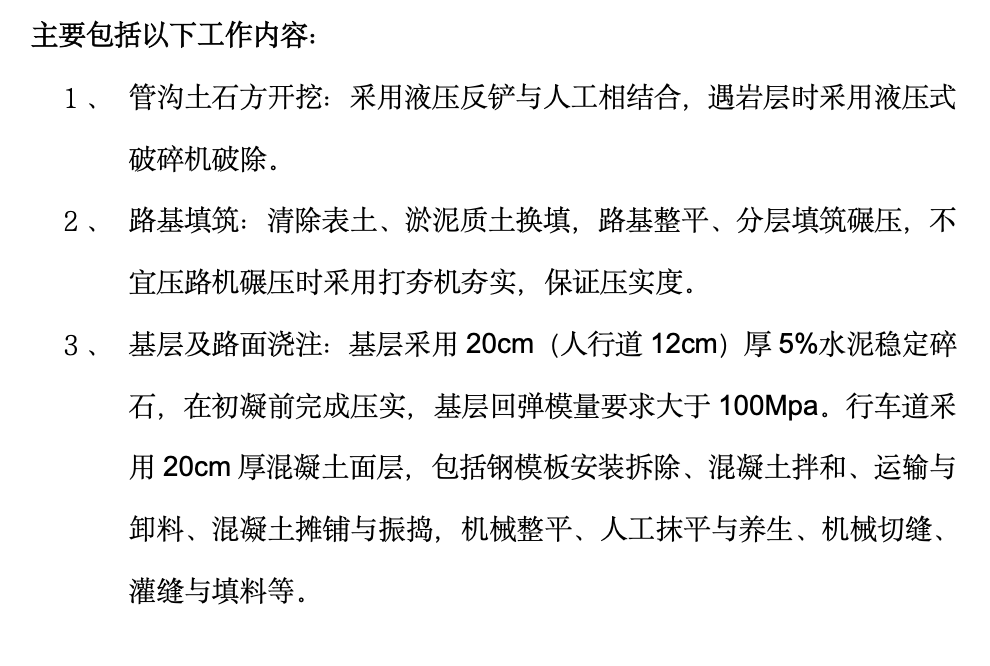 某新區(qū)道路工程竣工監(jiān)理工作總結(jié)