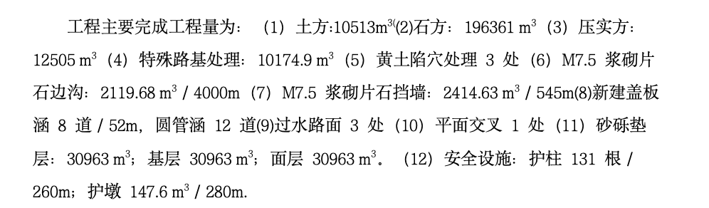 泥石流災(zāi)害綜合治理工程施工總結(jié)