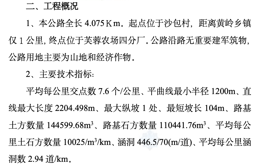 彭澤縣小屋陳至芙蓉公路改造工程監(jiān)理工作總結(jié)