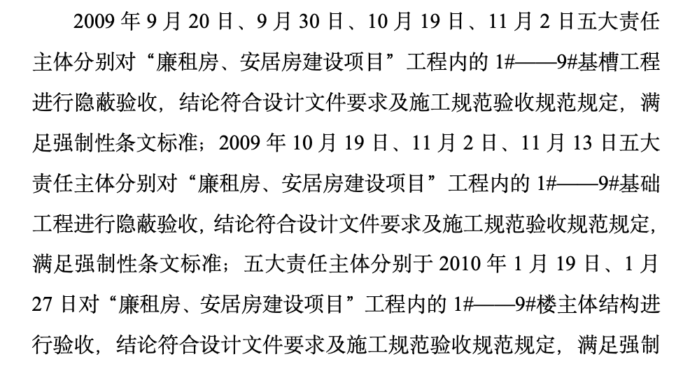 彭州市新興鎮(zhèn)廉租房,、安居房建設(shè)項目工程監(jiān)理工作總結(jié)