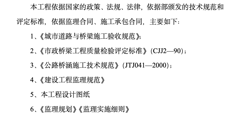 橋梁工程建設監(jiān)理工作總結