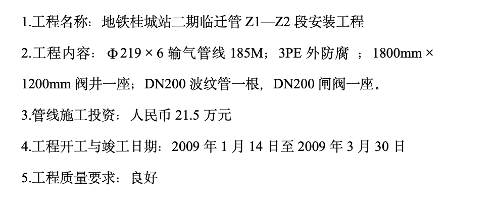 燃?xì)馀R時(shí)管線安裝工程監(jiān)理工作總結(jié)