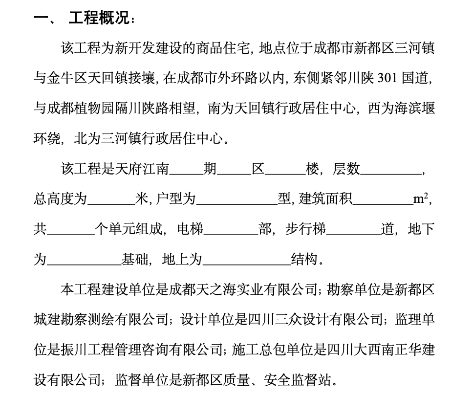 商品住宅工程監(jiān)理工作總結(jié)