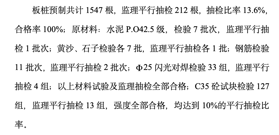 射陽(yáng)縣黃沙港中心漁港碼頭工程監(jiān)理工作總結(jié)