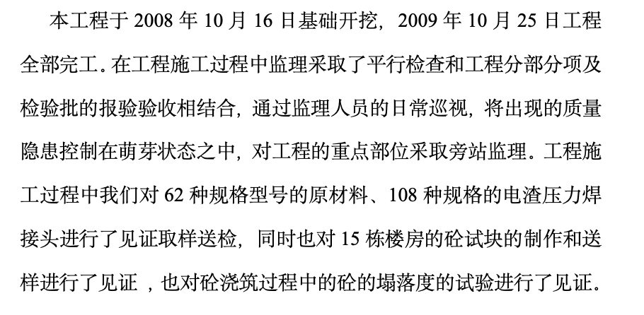 深圳市十二橡樹莊園一期工程商業(yè)組團及幼兒園工程監(jiān)理工作總結(jié)