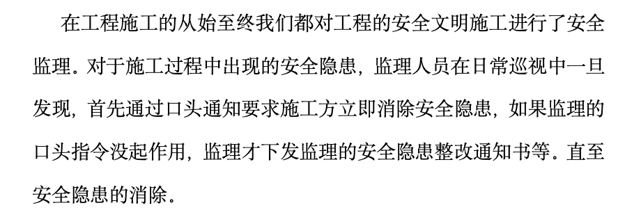 深圳市十二橡樹莊園一期工程商業(yè)組團及幼兒園工程監(jiān)理工作總結(jié)