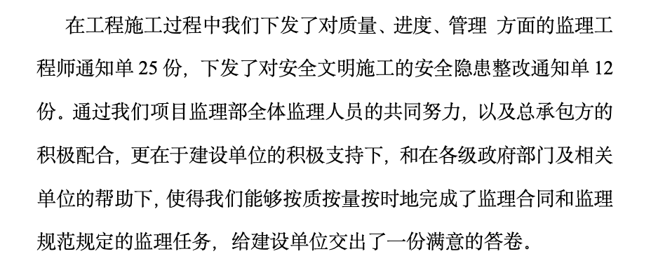 深圳市十二橡樹莊園一期工程商業(yè)組團及幼兒園工程監(jiān)理工作總結(jié)