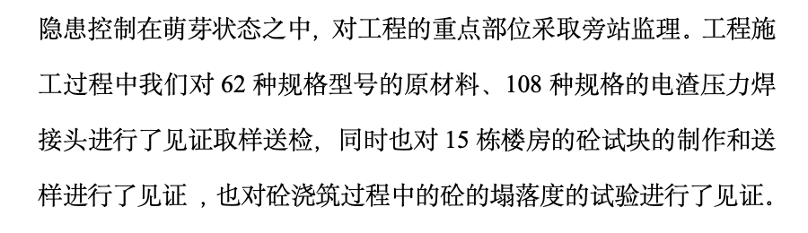 深圳市十二橡樹莊園一期工程商業(yè)組團及幼兒園工程監(jiān)理工作總結(jié)