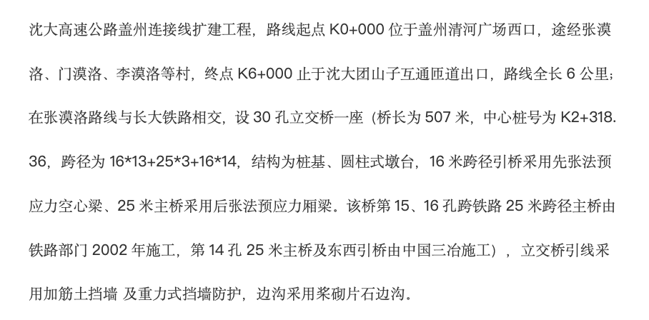 沈大高速公路蓋州連接線擴(kuò)建工程監(jiān)理工作總結(jié)