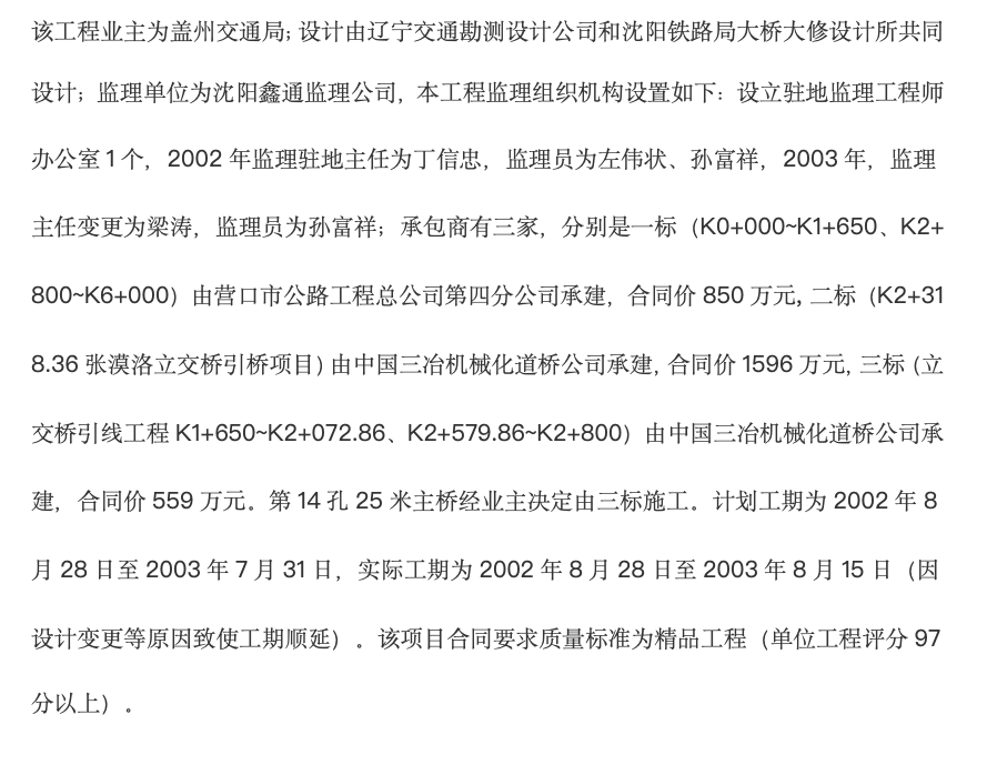 沈大高速公路蓋州連接線擴(kuò)建工程監(jiān)理工作總結(jié)