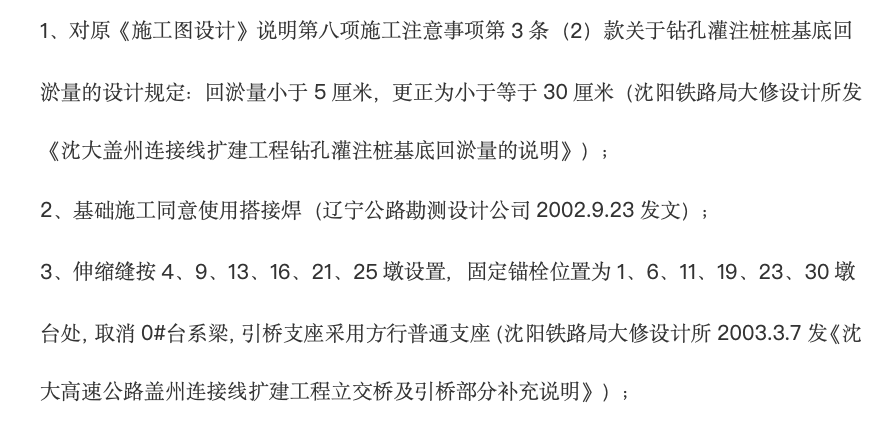 沈大高速公路蓋州連接線擴(kuò)建工程監(jiān)理工作總結(jié)