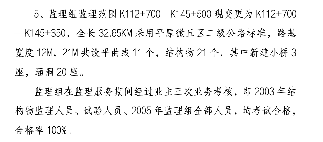 省道221線塔城至額敏至托里段公路工程監(jiān)理工作總結