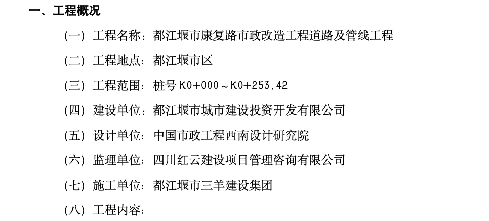 市政改造工程道路及管線工程監(jiān)理工作總結