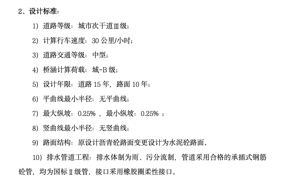 市政改造工程道路及管線工程監(jiān)理工作總結