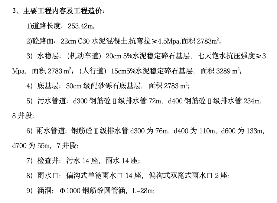 市政改造工程道路及管線工程監(jiān)理工作總結