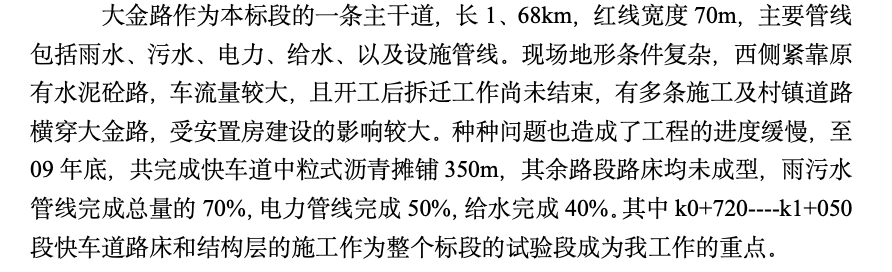 市政項目工程監(jiān)理工作總結(jié)