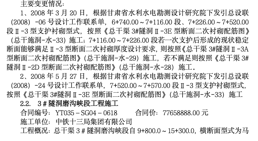 隧洞監(jiān)理部上半年工作總結