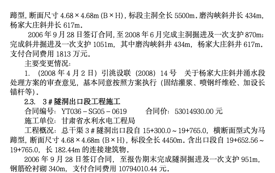 隧洞監(jiān)理部上半年工作總結