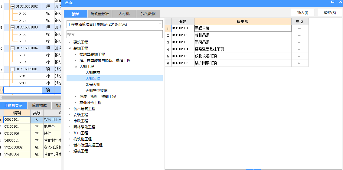 如何在定额计算里插入清单计算