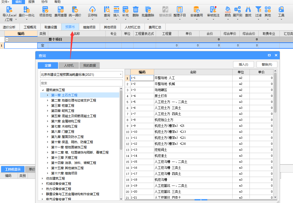 如何在定额计算里插入清单计算