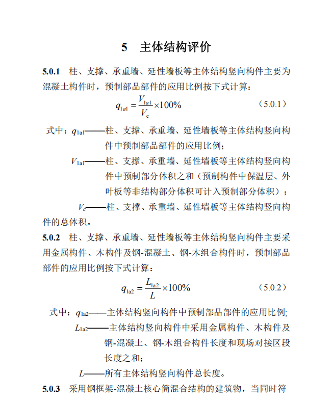 DBJ41T 222-2024 河南省裝配式建筑評價(jià)標(biāo)準(zhǔn)