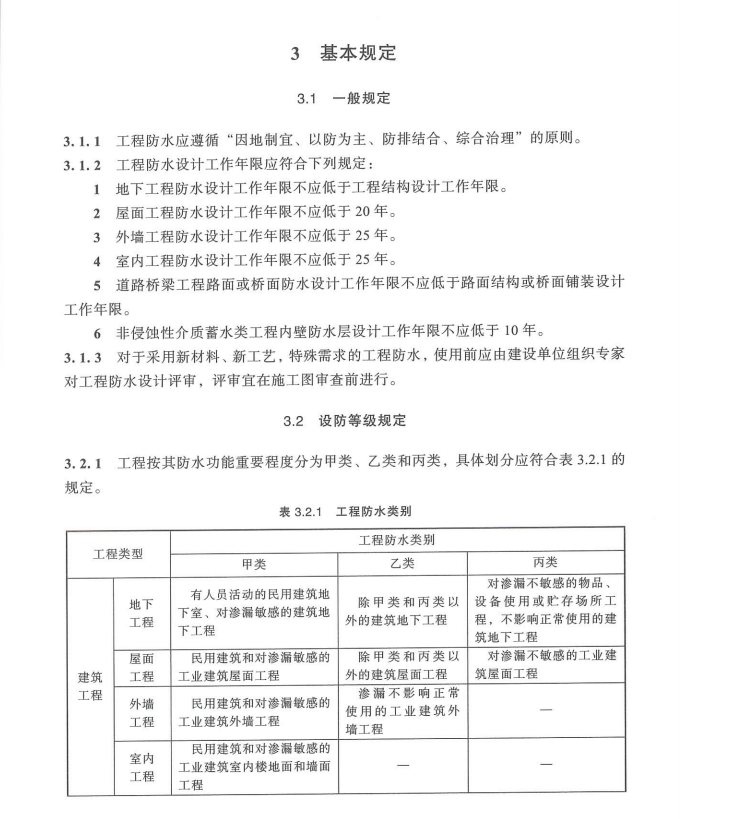 DBJ51／T 255-2024 四川省建設(shè)工程防水技術(shù)標(biāo)準(zhǔn)