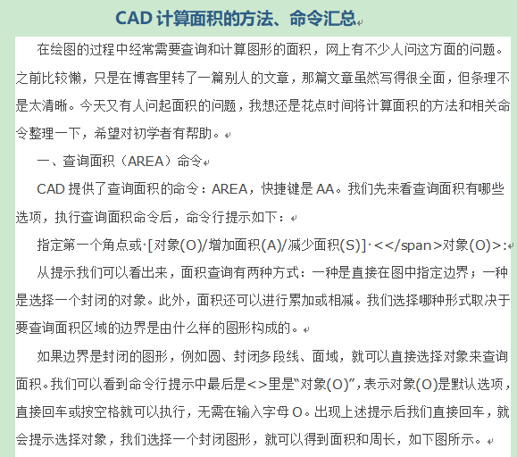 CAD算量技巧大全