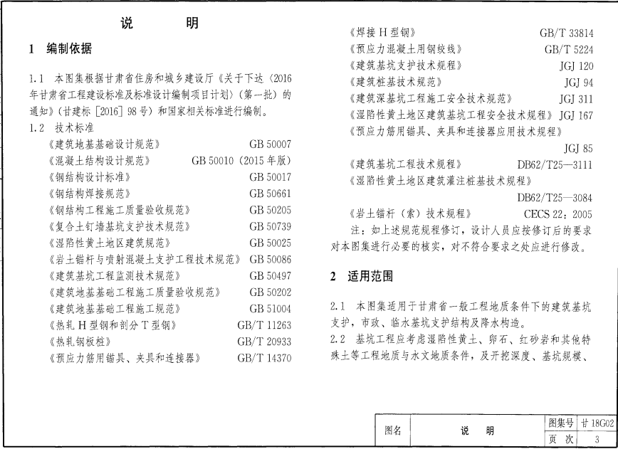 甘18G02 深基坑支護結(jié)構(gòu)及降水構(gòu)造