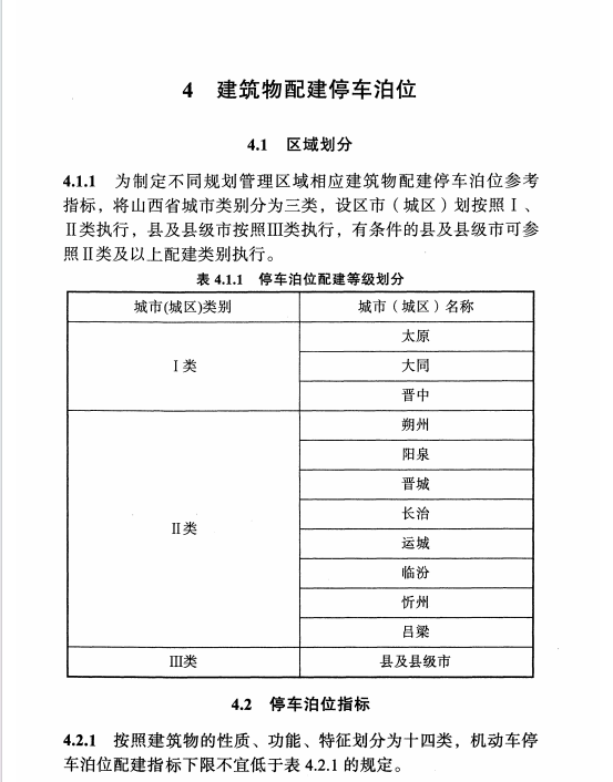 DBJ04T 410-2021 城市停車場(chǎng)（庫(kù)）設(shè)施配置標(biāo)準(zhǔn)