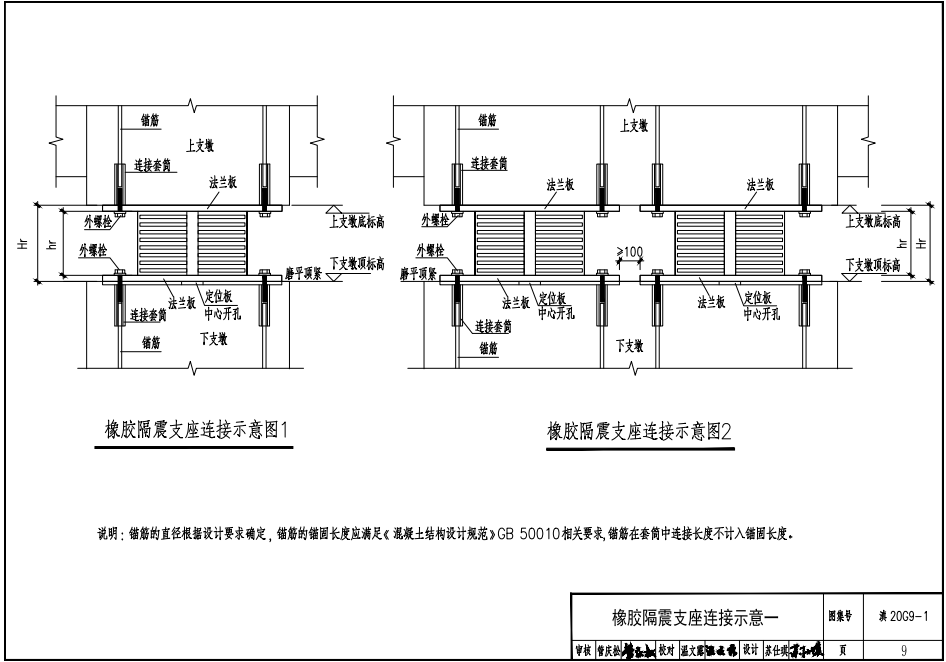 滇20G9-1建筑隔震構(gòu)造詳圖