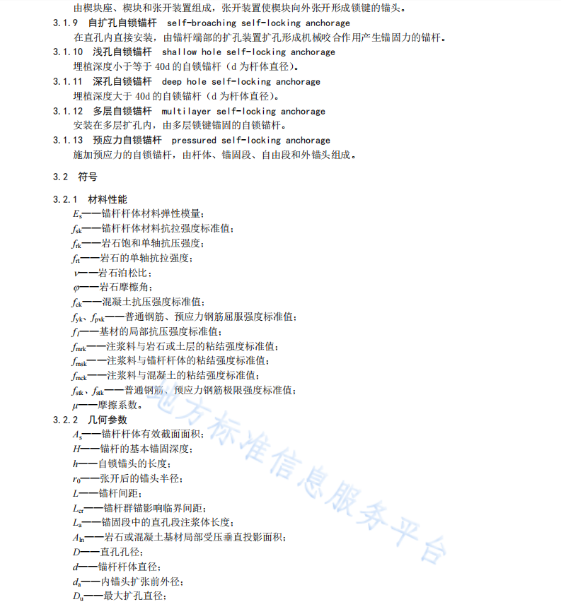 DB42T 1488-2018 巖石與混凝土自鎖錨固技術(shù)規(guī)程