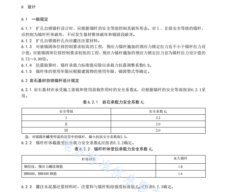 DB42T 1488-2018 巖石與混凝土自鎖錨固技術(shù)規(guī)程