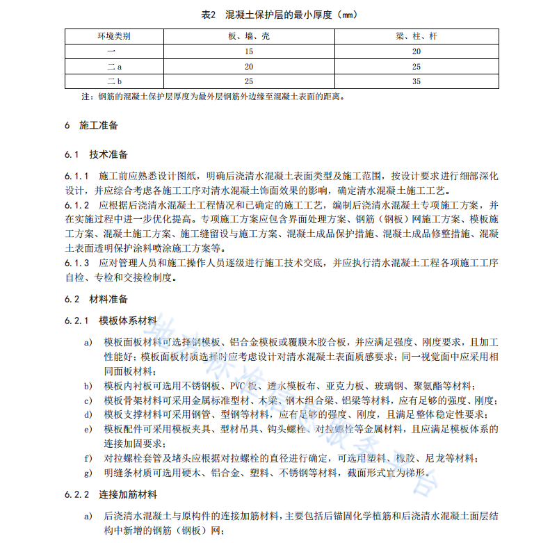 DB42T 1489-2018 后澆清水混凝土技術(shù)規(guī)程